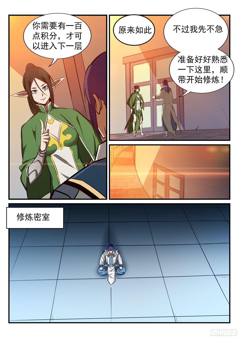 百炼成神罗嫣漫画,第231话 星辰战体1图