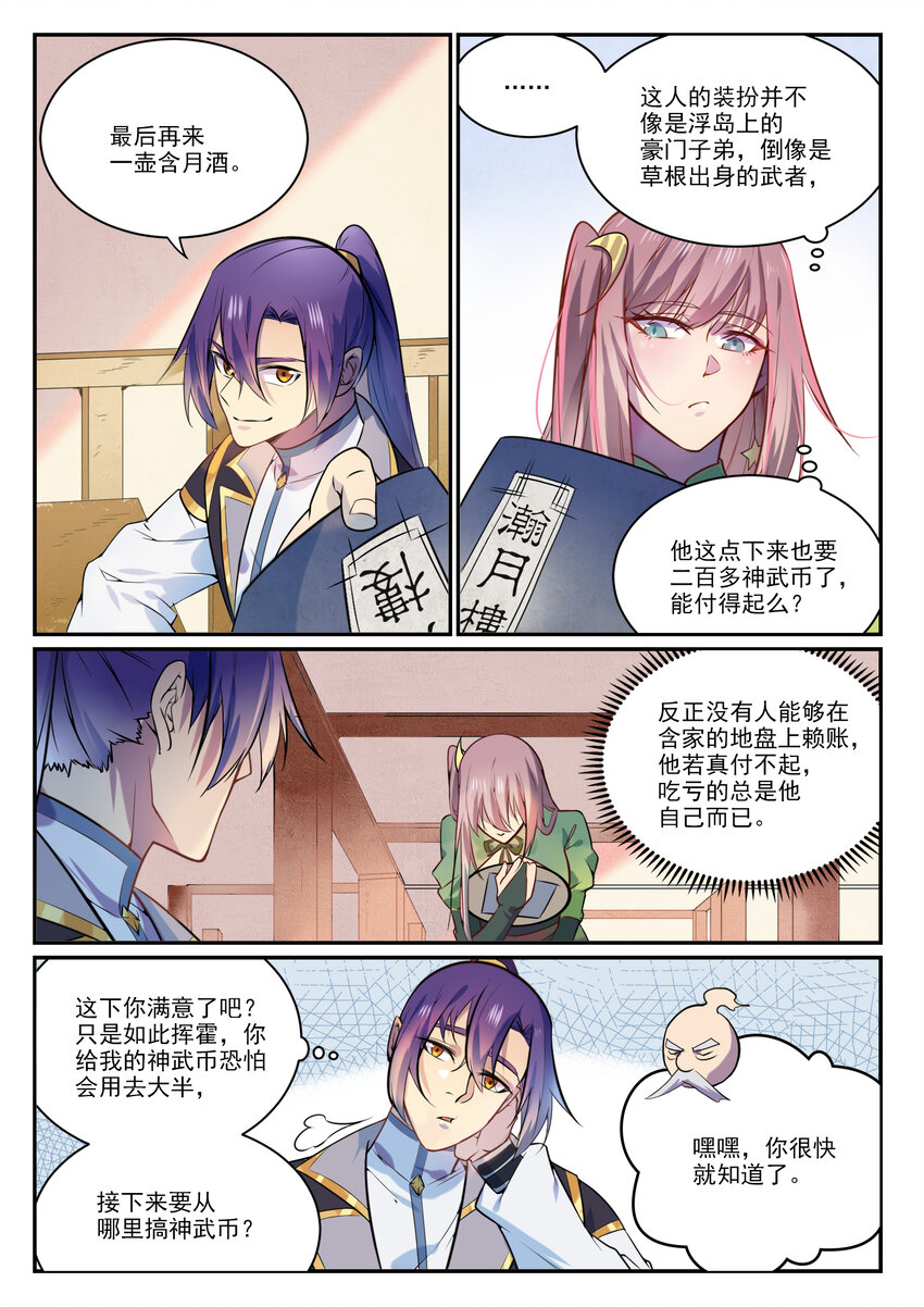 百炼成神罗嫣漫画,第849话 瀚月酒楼1图
