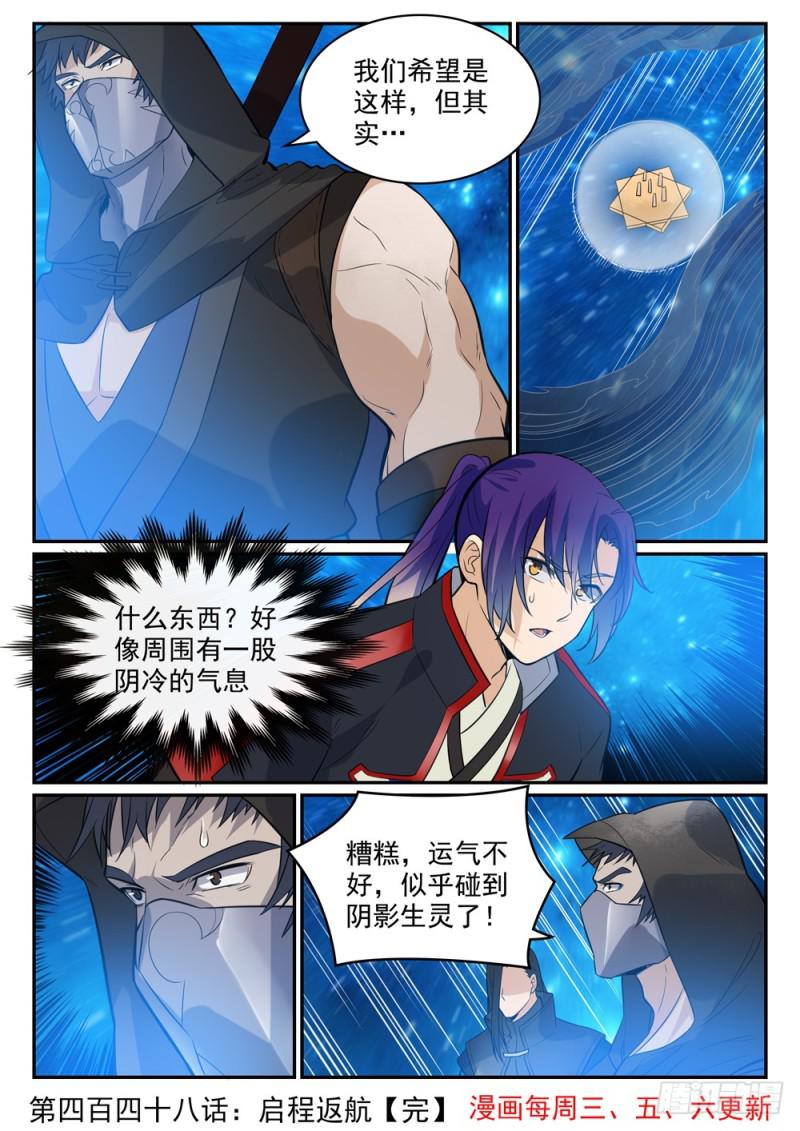 百炼成神罗嫣漫画,第448话 启程返航2图