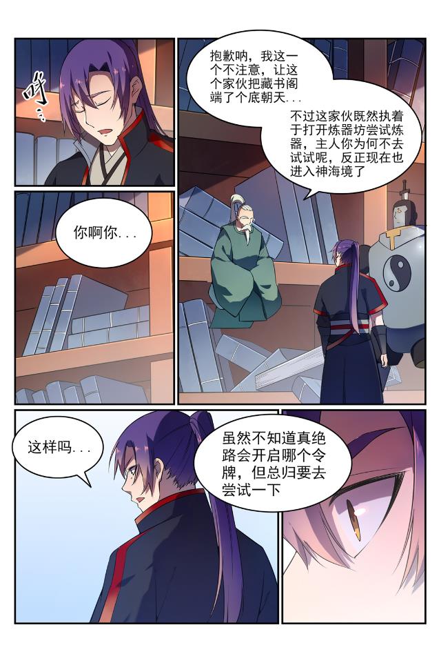 百炼成神第二季漫画,第567话 循序渐进1图