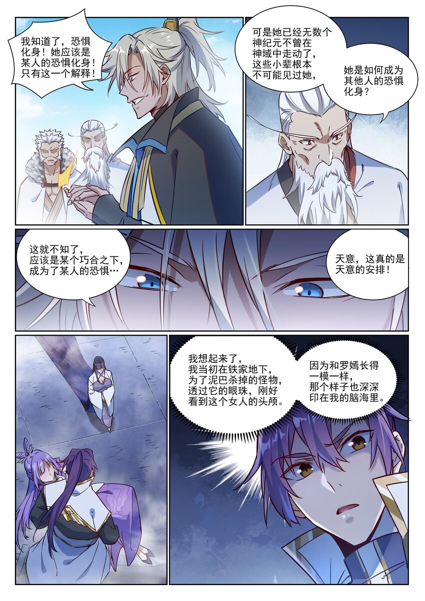 百炼成神77漫画,第957话 血浓于水2图