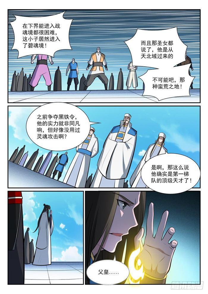 百炼成神43漫画,第378话 挺身相护2图