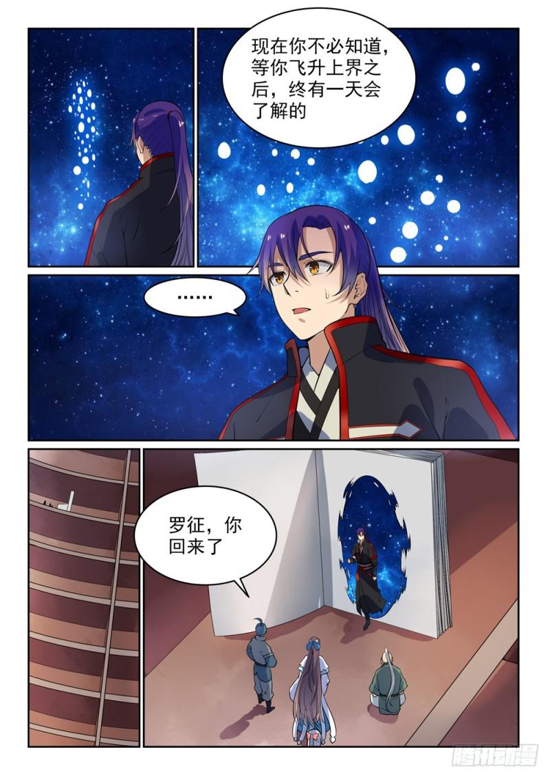 百炼成神罗嫣漫画,第484话 拜师学艺1图
