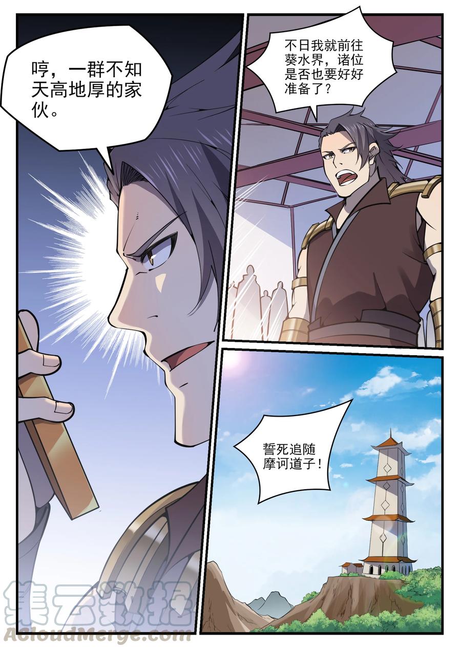 百炼成神罗嫣漫画,第776话 声东击西1图