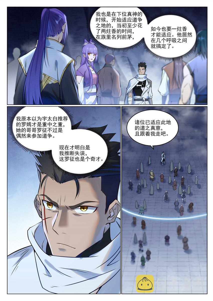 百炼成神罗嫣漫画,第945话 恶念重现2图