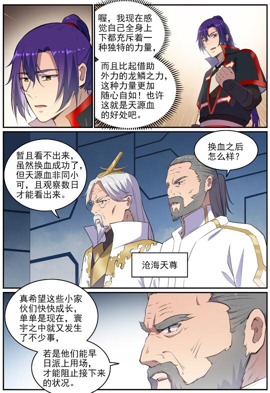 百炼成神苏灵韵的结局漫画,第695话 煞气爆发1图