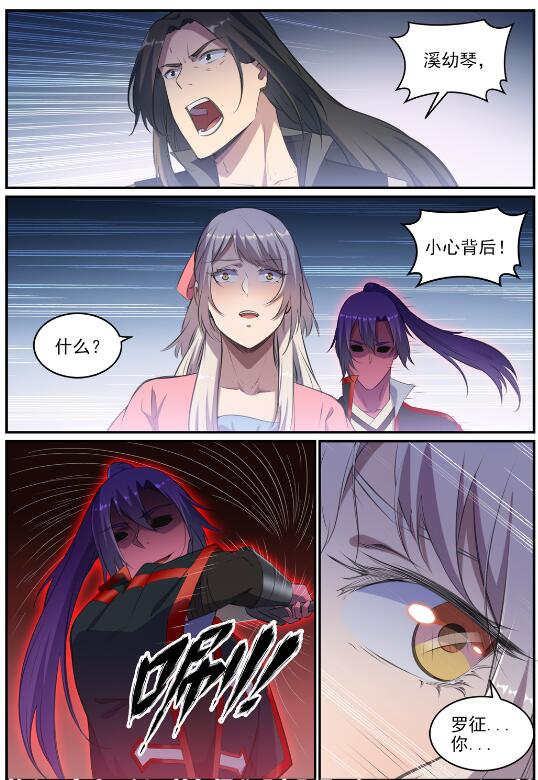 百炼成神罗嫣漫画,第695话 煞气爆发2图