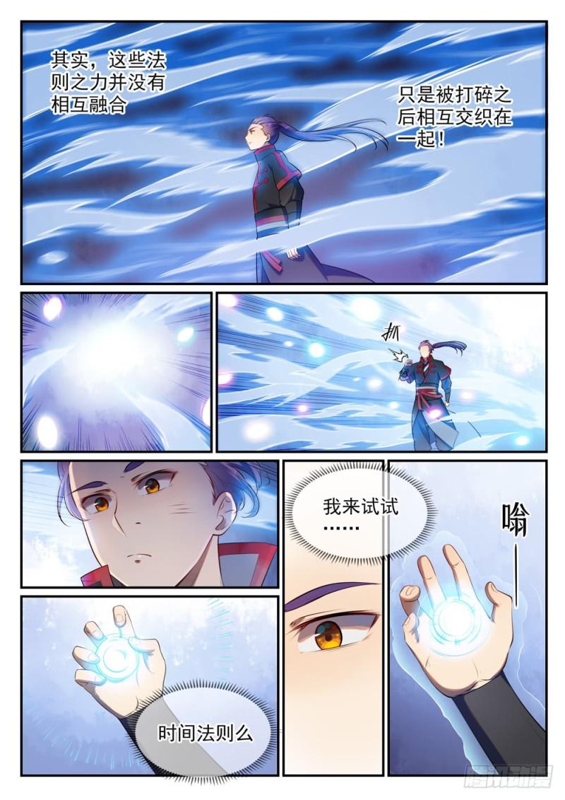 百炼成神小说免费阅读笔趣阁漫画,第518话 法则风暴2图