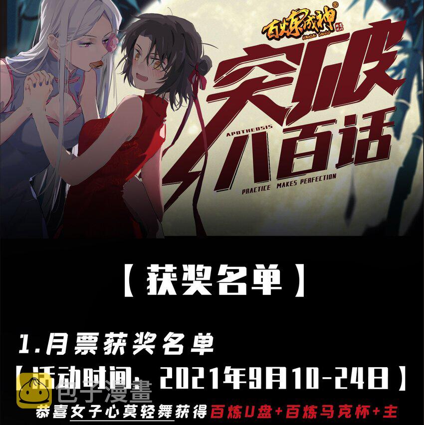百炼成神罗嫣漫画,第822话 绝渡逢舟1图