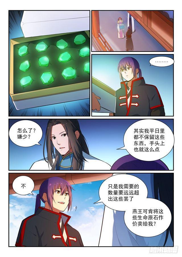 百炼成神罗嫣漫画,第369话 寻访王府1图