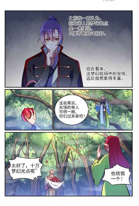 百炼成神罗嫣漫画,第598话 探骊得珠1图
