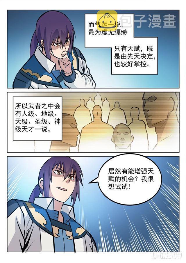 百炼成神免费观看完整版动漫高清漫画,第243话 天赋之碑1图