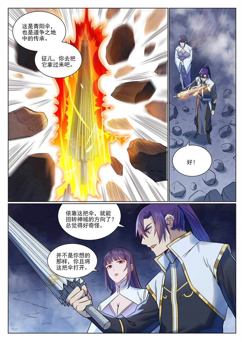 百炼成神罗嫣漫画,第959话 黎民之船1图