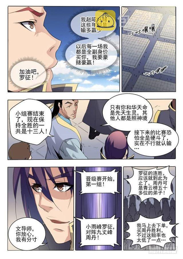 百炼成神有声免费听书漫画,第60话 天魔真气1图