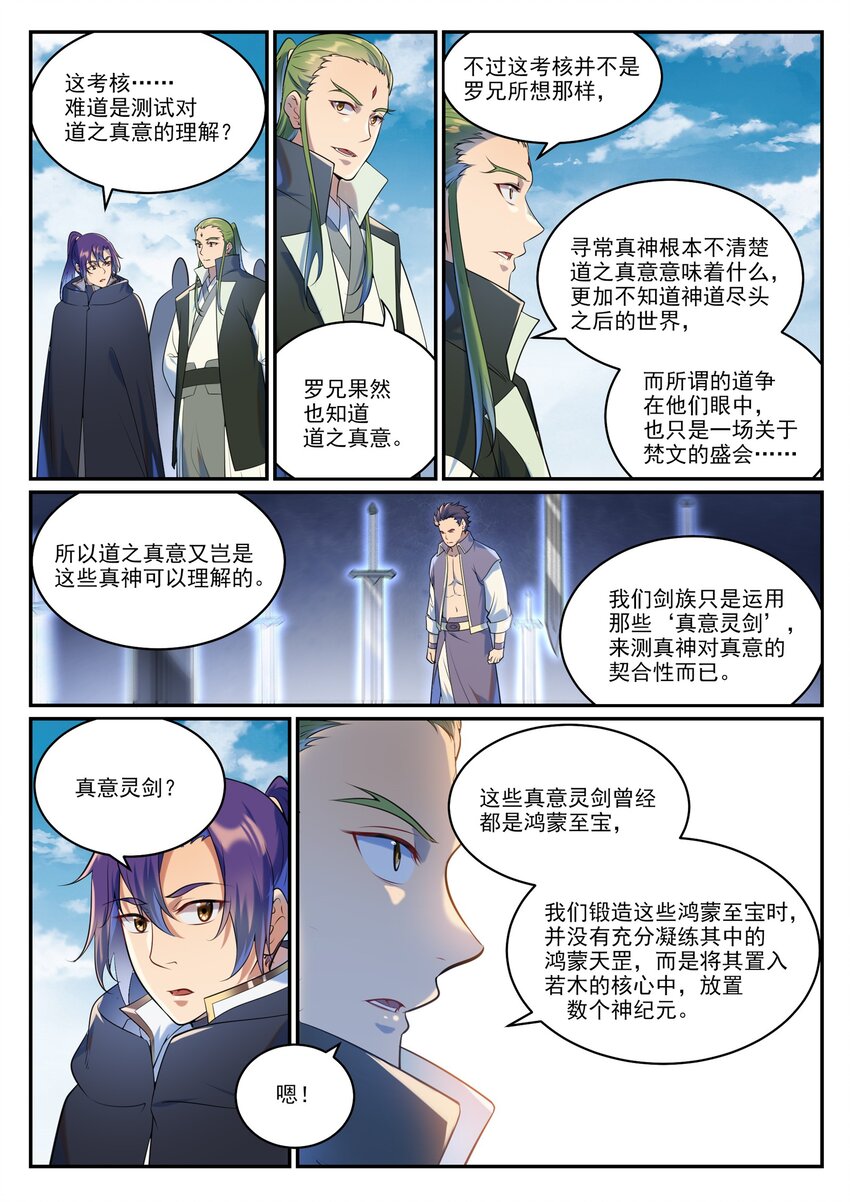 百炼成神罗征的所有妻子介绍漫画,第937话 真意灵剑2图