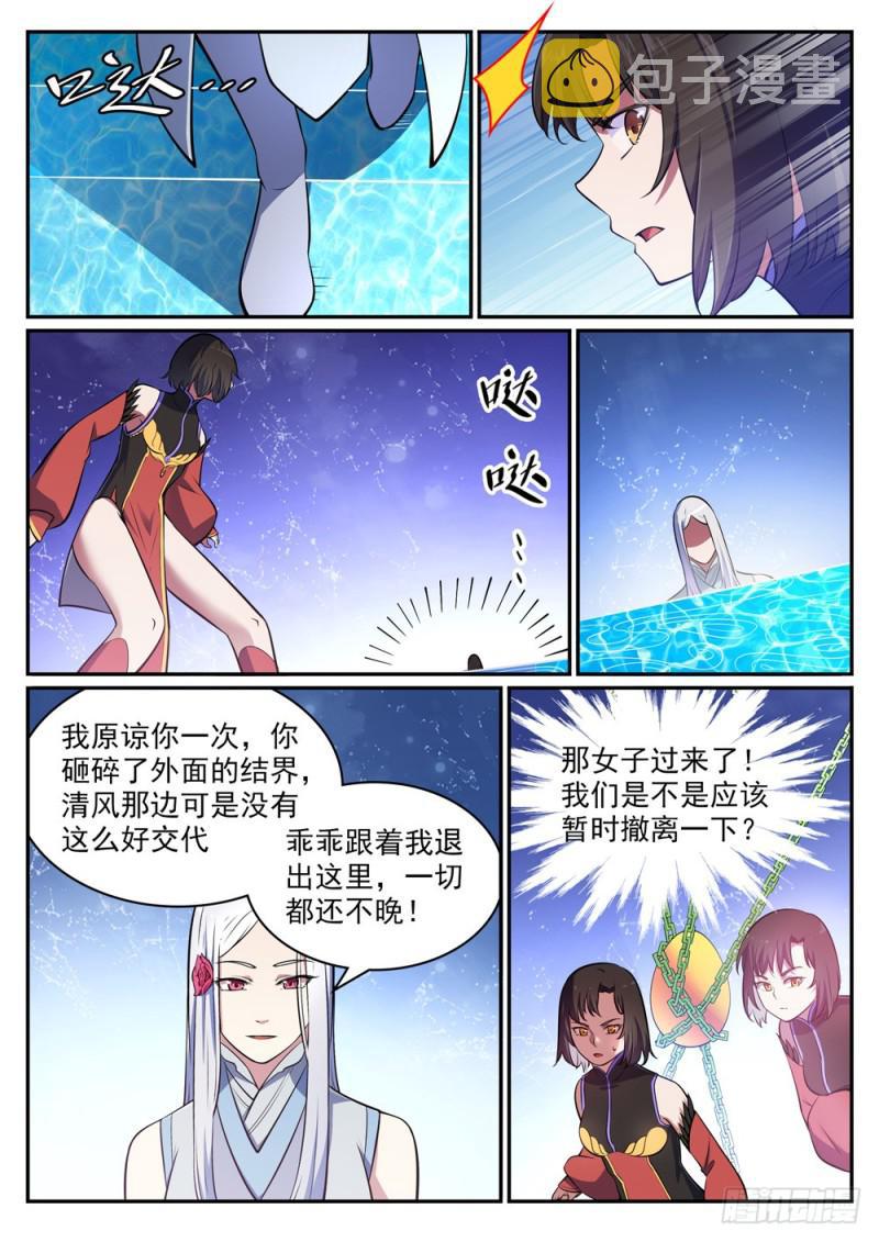 百炼成神罗嫣漫画,第443话 镜花水月2图