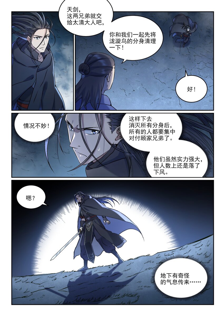 百炼成神93漫画,第969话 出其不意1图