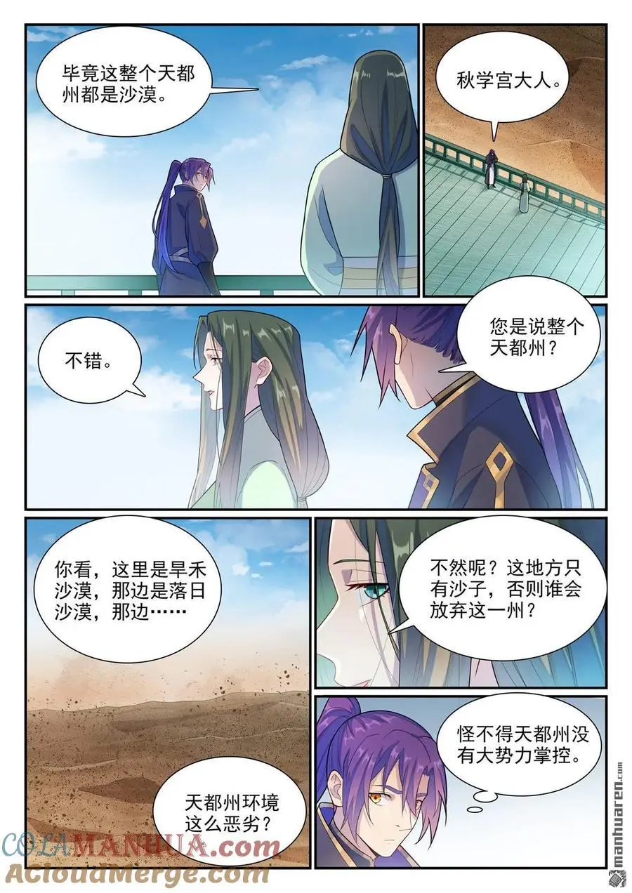 百炼成神漫画,第1137回 不明之火1图