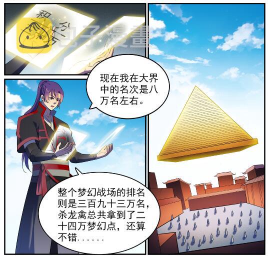 百炼成神罗嫣漫画,第580话 迷而不返2图