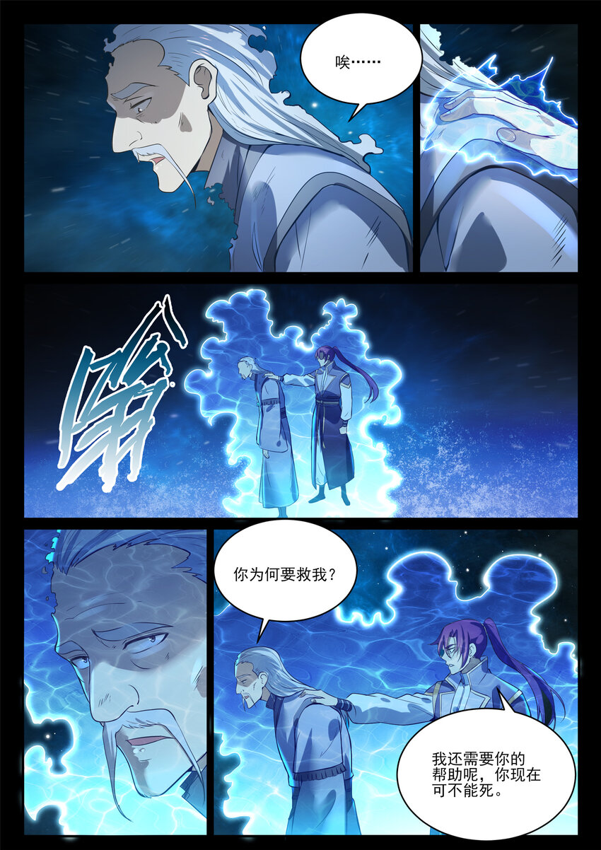 百炼成神罗嫣漫画,第841话 夺舍之争2图
