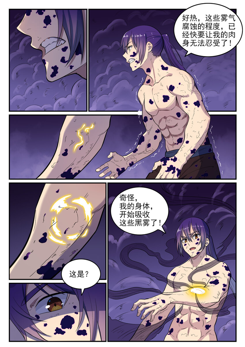 百炼成神天穹漫画,第36话 天妖圣火1图