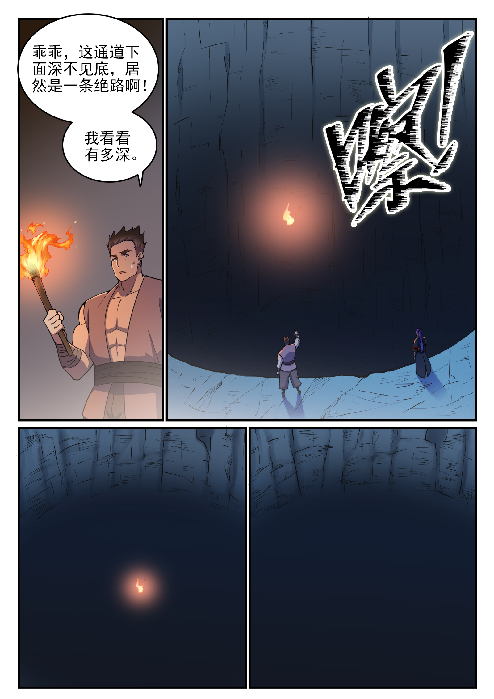 百炼成神免费下载漫画,第731话 翻转颠倒2图