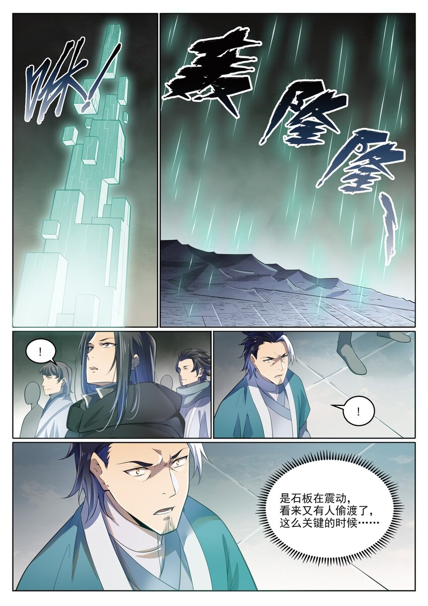 百炼成神罗嫣漫画,第1003话 青黄对剑1图