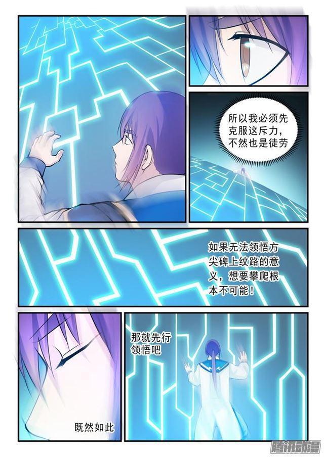 百炼成神罗嫣漫画,第138话 精进法则1图