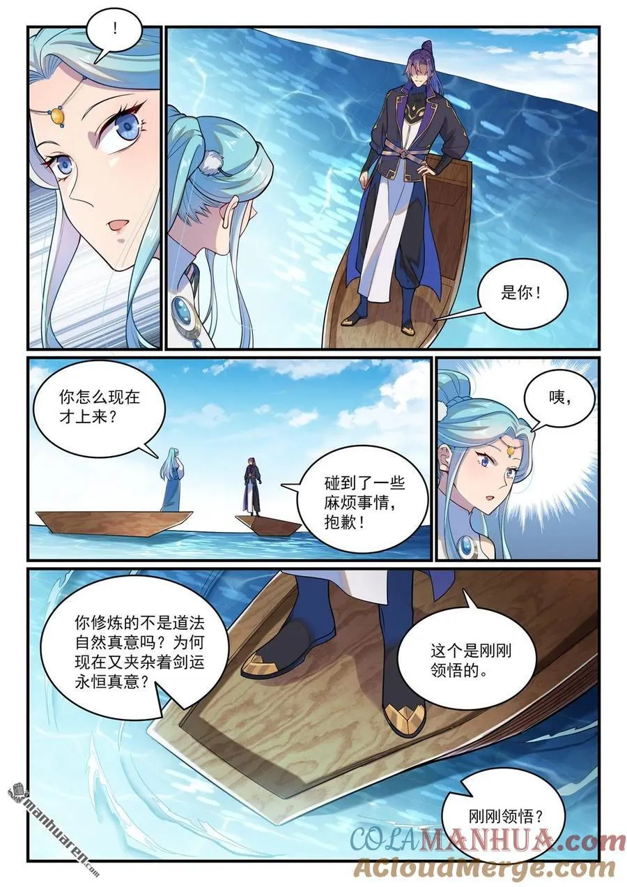 百炼成神罗嫣漫画,第1147回 异动来袭1图