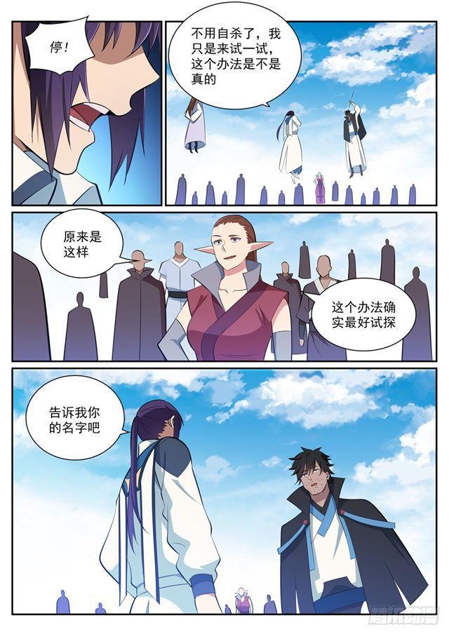 百炼成神罗嫣漫画,第359话 奴隶印记2图