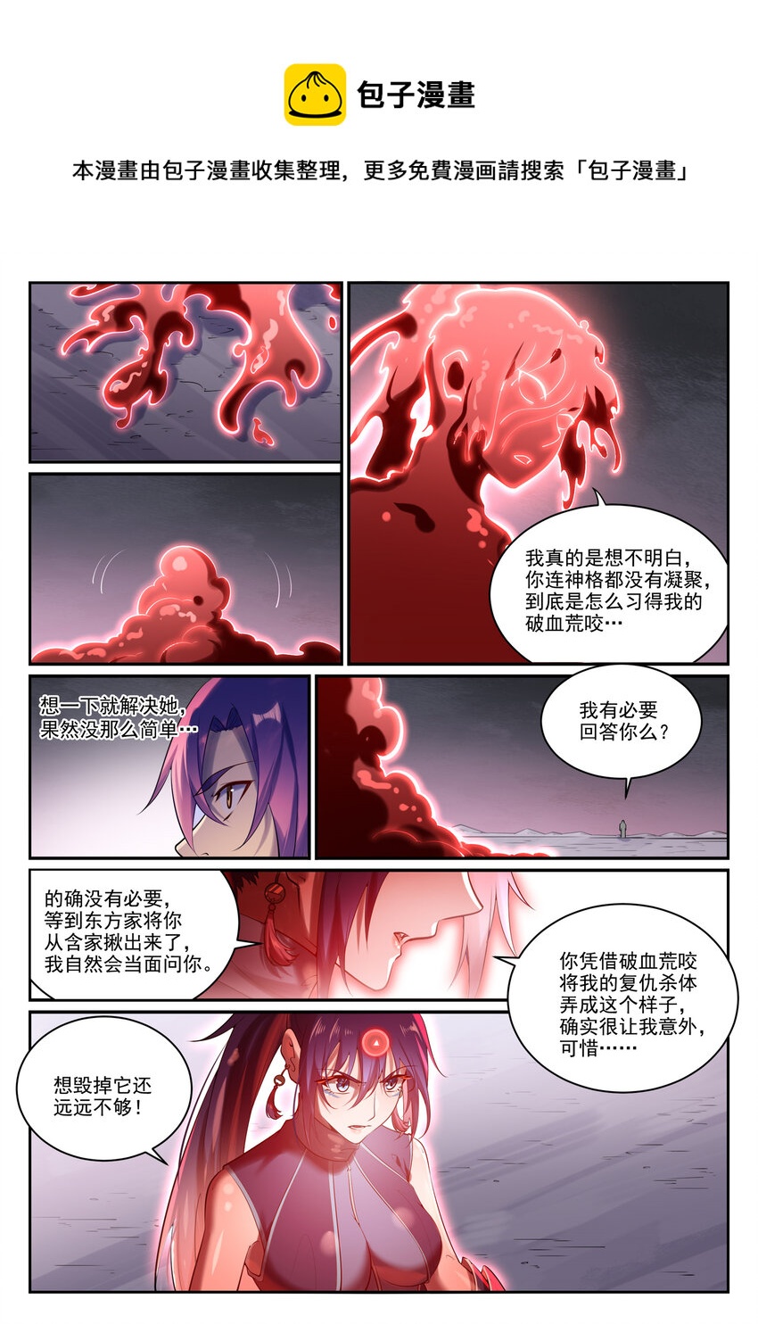 百炼成神罗嫣漫画,第893话 请君入瓮1图