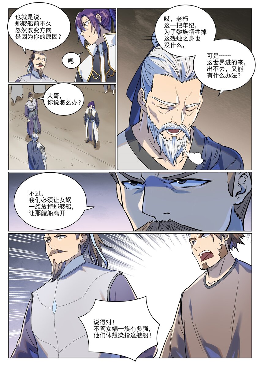 百炼成神罗嫣漫画,第985话 王品血脉1图