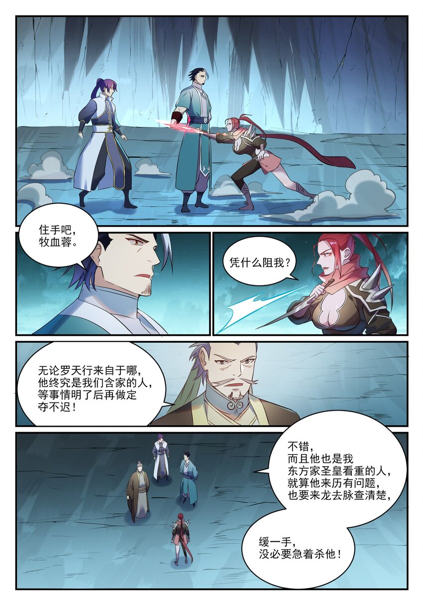 百炼成神罗嫣漫画,第910话 混淆视听2图