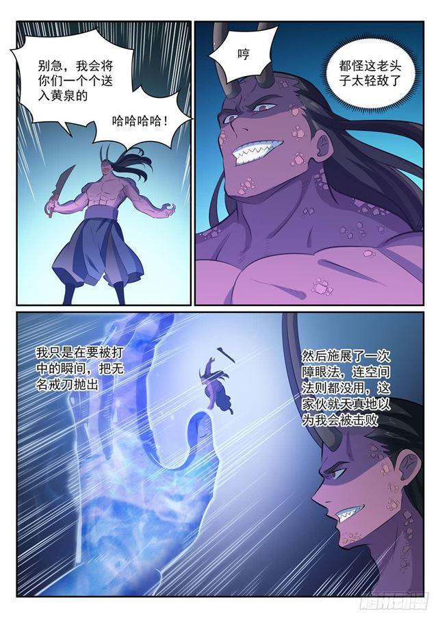 百炼成神罗嫣漫画,第342话 巨头陨落2图