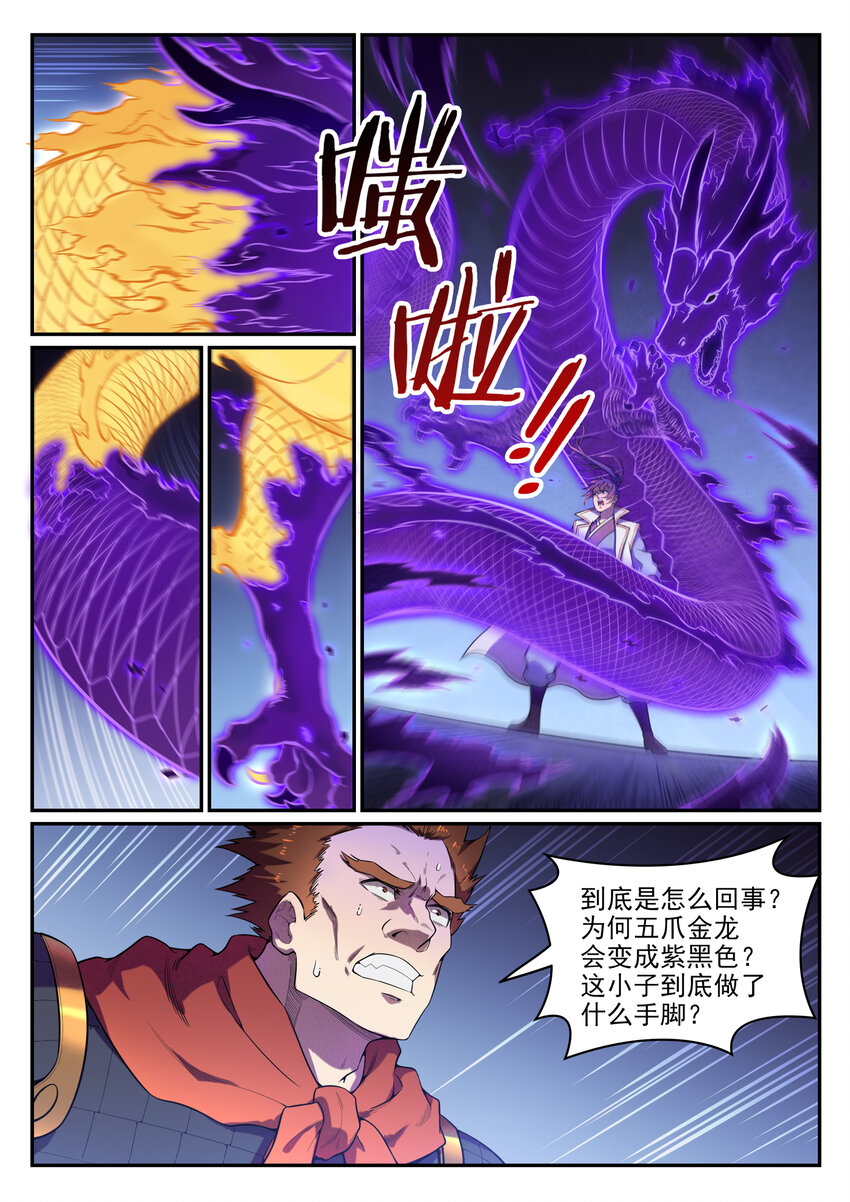 百炼成神罗嫣漫画,第33话 归为己用1图
