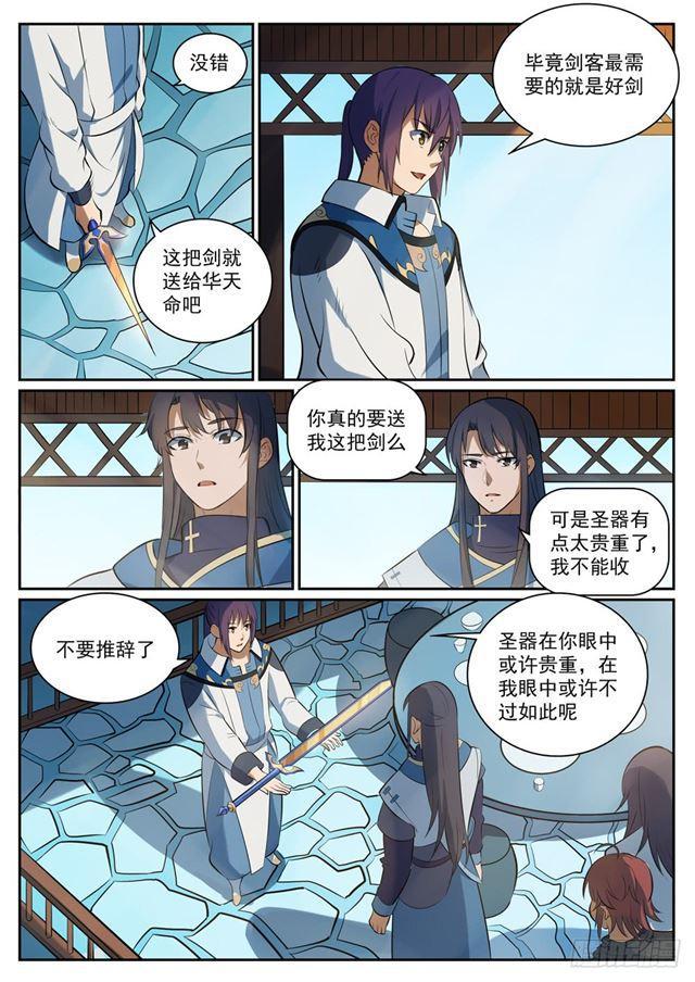 百炼成神有声免费听书漫画,第325话 把酒言欢2图