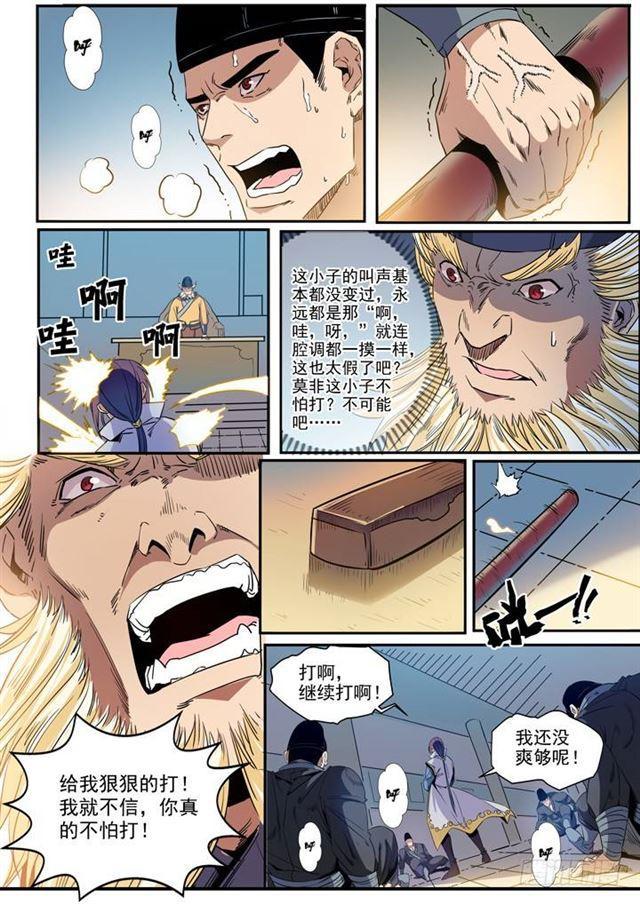 百炼成神罗嫣漫画,第46话 宿怨2图