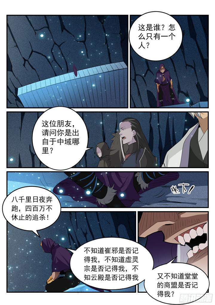 百炼成神一口气看完超长合集漫画,第202话 齐聚一堂2图