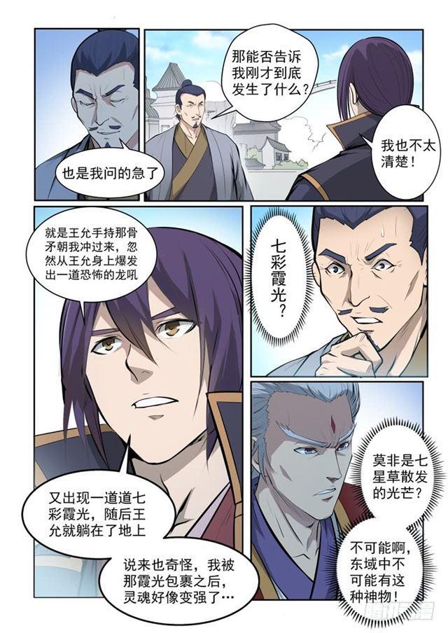 百炼成神93完整版漫画,第70话 剑2图