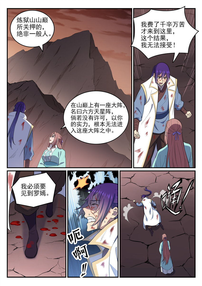 百炼成神漫画全集免费阅读下拉式漫画,第22话 难舍难分2图