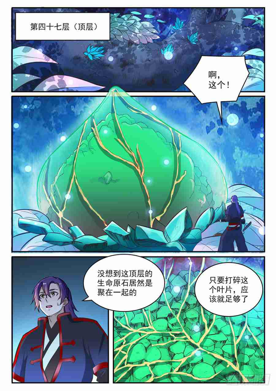 百炼成神漫画免费全集下拉式6漫画漫画,第414话 钵满盆满2图