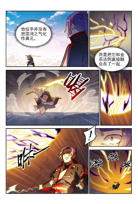 百炼成神漫画,第653话 混沌至宝2图
