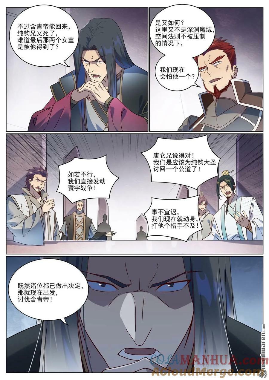 百炼成神罗嫣漫画,第1075回 血祭怒火1图