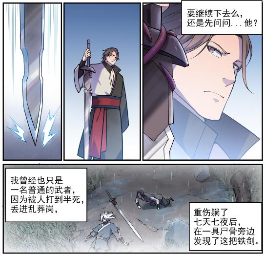 百炼成神罗嫣漫画,第616话 灵识之剑2图