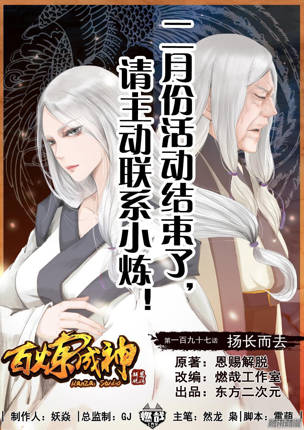 百炼成神罗嫣漫画,第197话 扬长而去2图