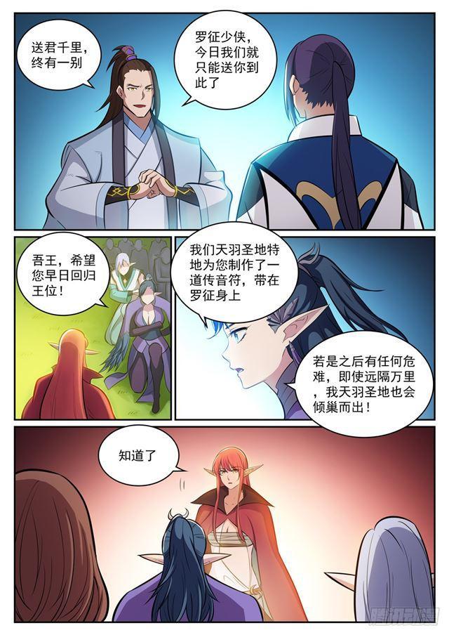 百炼成神罗嫣漫画,第300话 重返中域1图