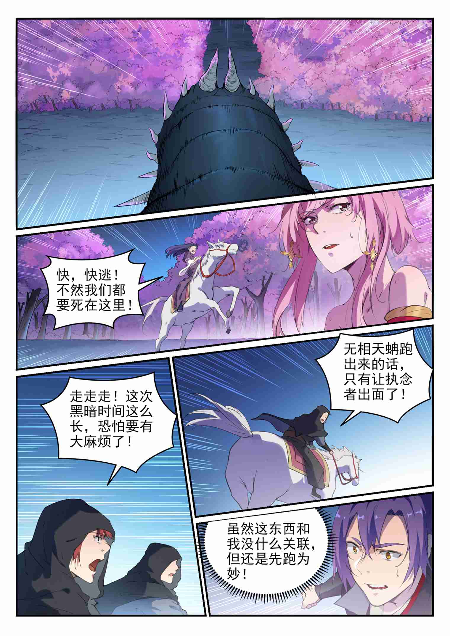 百炼成神第一集漫画,第720话 后发制人2图