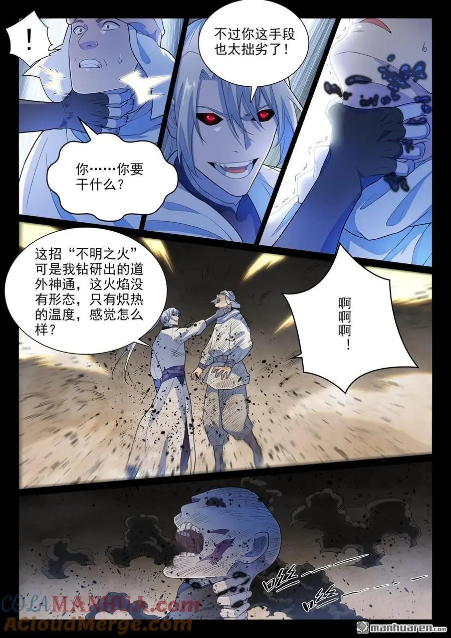 百炼成神罗嫣漫画,第1137回 不明之火1图