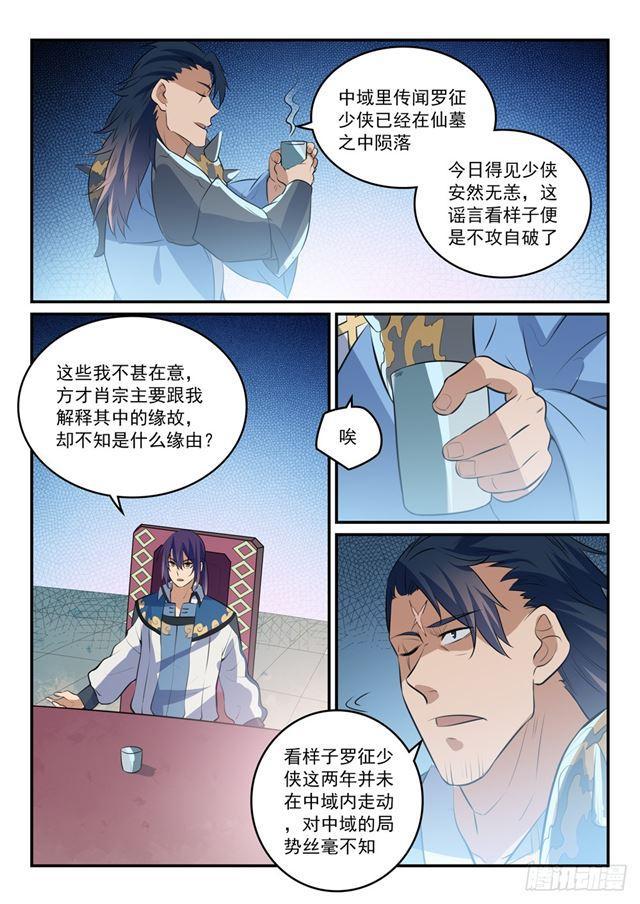 百炼成神漫画全集免费阅读下拉式漫画,第304话 天邪神国2图