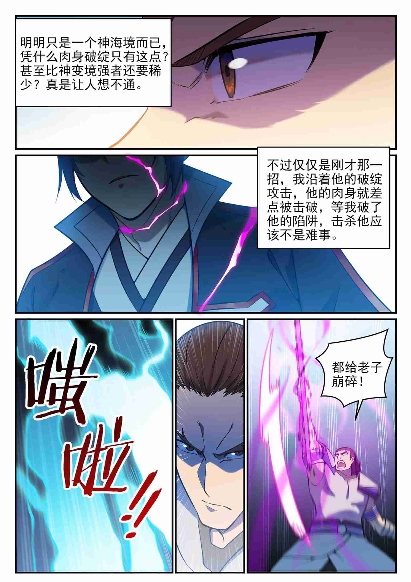 百炼成神在线观看动漫高清免费漫画,第679话 真理之悟1图